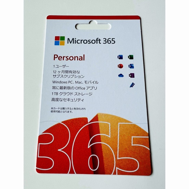 Microsoft 365 Personal 12ヶ月版-