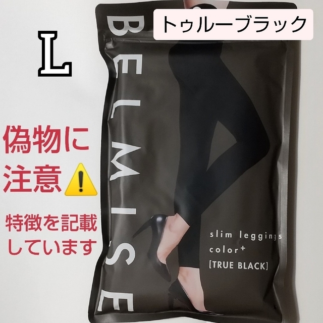 Lサイズ ベルミス スリムレギンス カラープラスの通販 by みっきー☆'s 