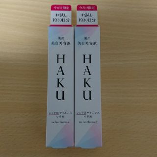 資生堂 ハク HAKU メラノフォーカスEV 本体45g+レフィル45g | www