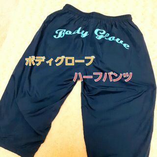 Body Glove - ボディグローブ　ハーフパンツ