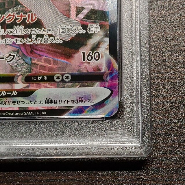 ポケモンカードゲーム ブラッキーVMAX CSR PSA10 4