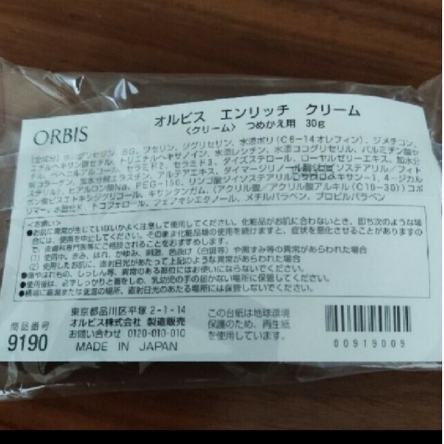 ORBIS(オルビス)のオルビスエンリッチクリーム詰め替え コスメ/美容のスキンケア/基礎化粧品(フェイスクリーム)の商品写真