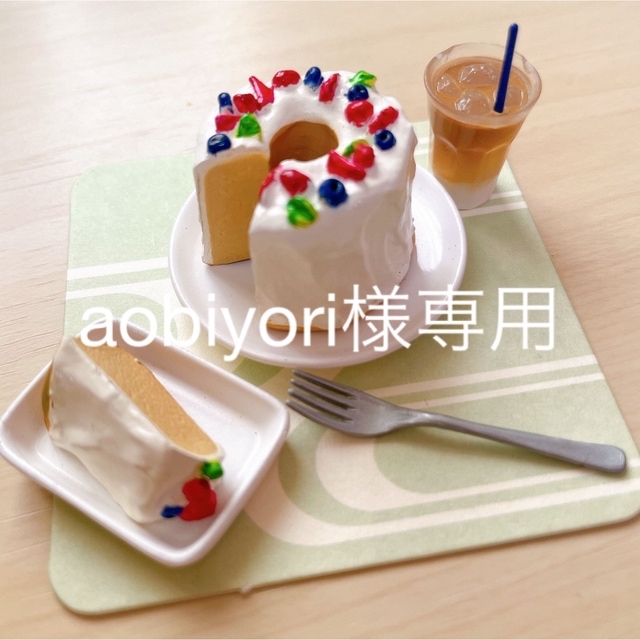カフェめし シフォンケーキ ぷちサンプルシリーズ リーメント