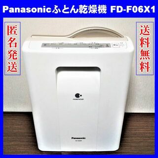 パナソニック(Panasonic)のPanasonic  パナソニックふとん乾燥機 FD-F06X1(衣類乾燥機)
