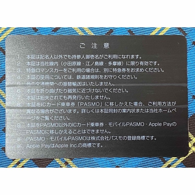 【期限切れ】小田急線株主優待乗車証 チケットの乗車券/交通券(鉄道乗車券)の商品写真