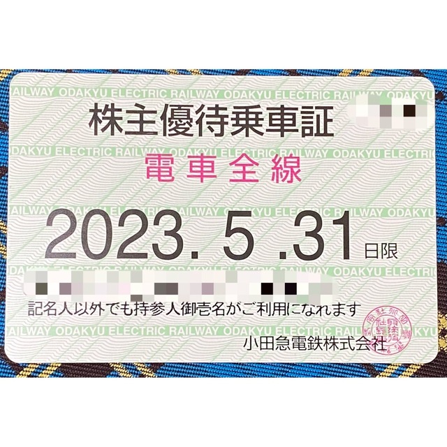 【期限切れ】小田急線株主優待乗車証 チケットの乗車券/交通券(鉄道乗車券)の商品写真