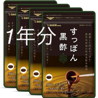 国産 黒酢 すっぽん黒酢 黒酢もろみ サプリメント  1年分(魚介)