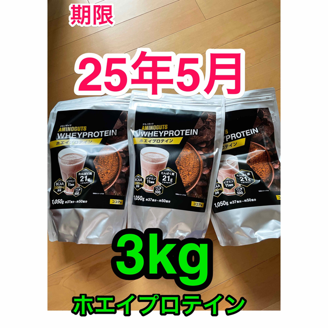 新品 ★ 3kg ホエイプロテイン ボディオン BODYON ココア味 食品/飲料/酒の健康食品(プロテイン)の商品写真