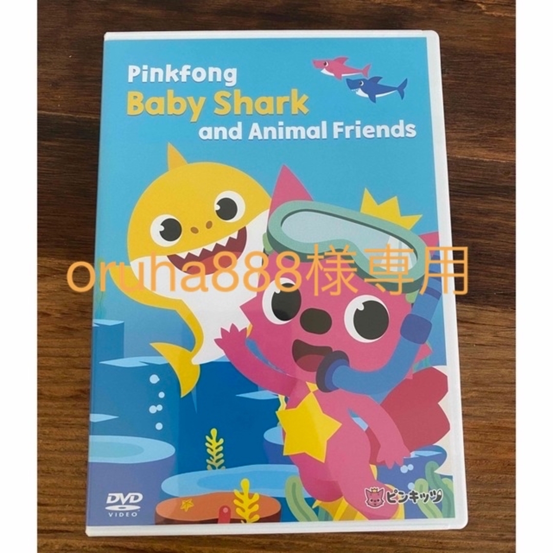 専用　新品　baby shark ピンクフォン　DVD ２枚