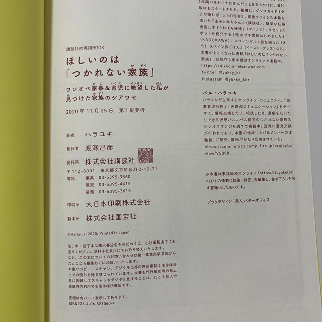 講談社(コウダンシャ)のほしいのは「つかれない家族」 ワンオペ家事＆育児に絶望した私が見つけた家族のシア エンタメ/ホビーの本(住まい/暮らし/子育て)の商品写真