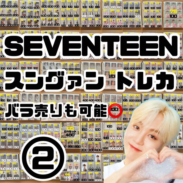 SEVENTEEN スングァン トレカ