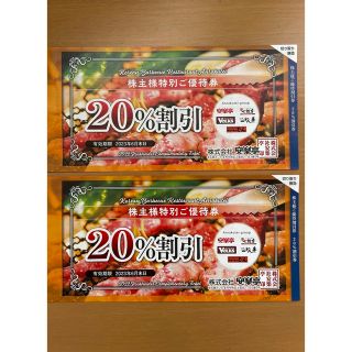 【匿名配送】安楽亭 株主優待20%割引券×2枚(レストラン/食事券)