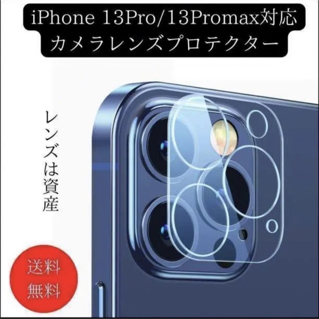 iPhone カメラカバー スマホ/家電/カメラのスマホアクセサリー(保護フィルム)の商品写真