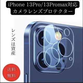 iPhone カメラカバー(保護フィルム)