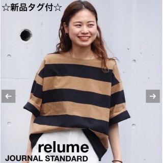 ジャーナルスタンダードレリューム(JOURNAL STANDARD relume)の☆新品タグ付☆ JOURNAL STANDARD バスクシャツクルーネックTEE(カットソー(長袖/七分))