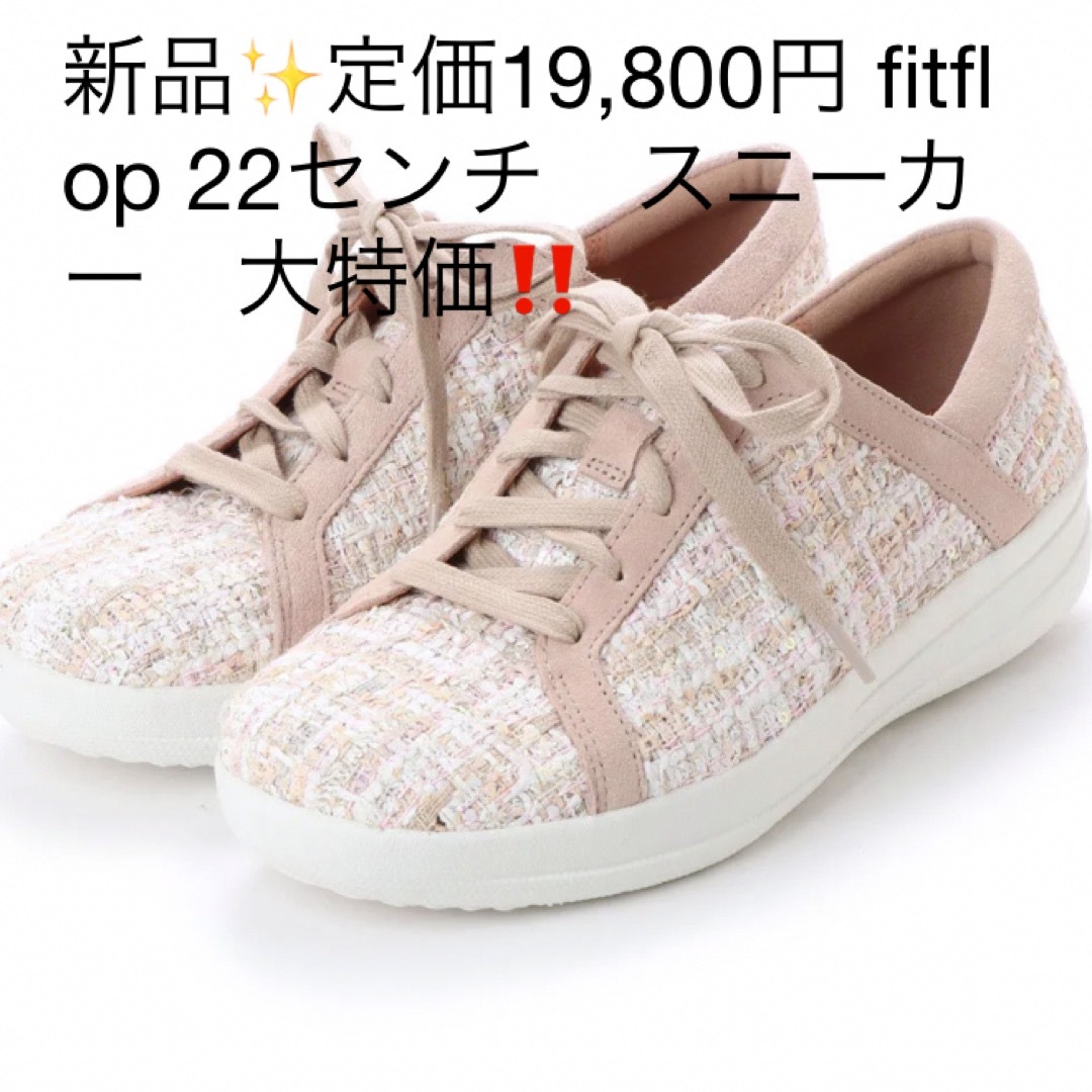 新品✨定価23,000円 fitflop 27.5センチ　スニーカー　大特価‼️