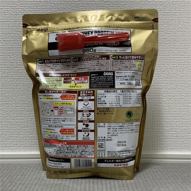 SAVAS(ザバス)の【新品】SAVAS　ホエイプロテイン　リッチショコラ　980g 食品/飲料/酒の健康食品(プロテイン)の商品写真