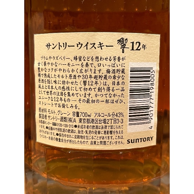 ☆新品未開栓☆サントリーウイスキー☆響☆箱付き☆700ml☆
