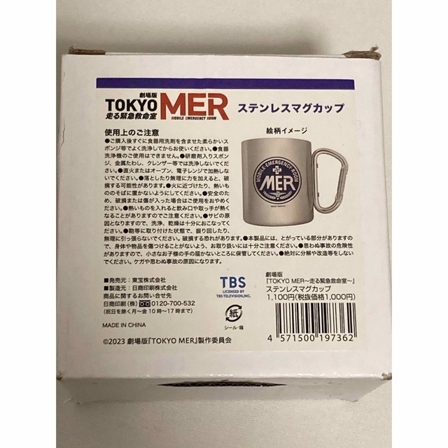 TOKYO MER～走る緊急救命室～ステンレスマグカップ 新品未使用