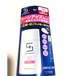 サンメディックユーブイ(SUNMEDIC UV)のサンメディックUV　薬用　トーンアッププロテクター　ピンク　30ml(日焼け止め/サンオイル)