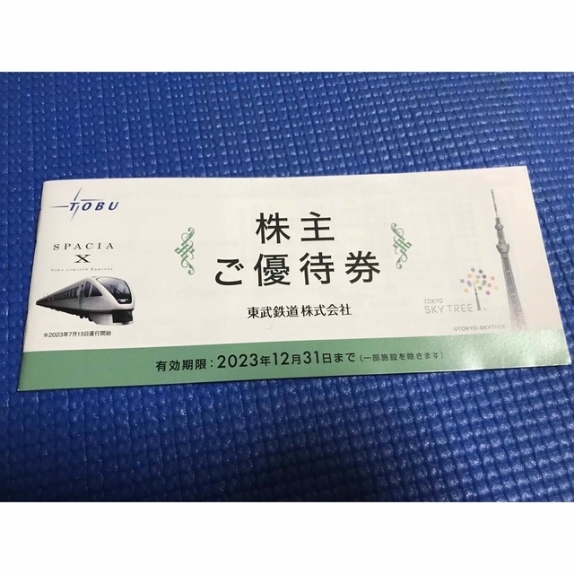 東武鉄道　株主優待　①乗車証　②切符10枚　③ご優待券　一冊　3点セット チケットの乗車券/交通券(鉄道乗車券)の商品写真