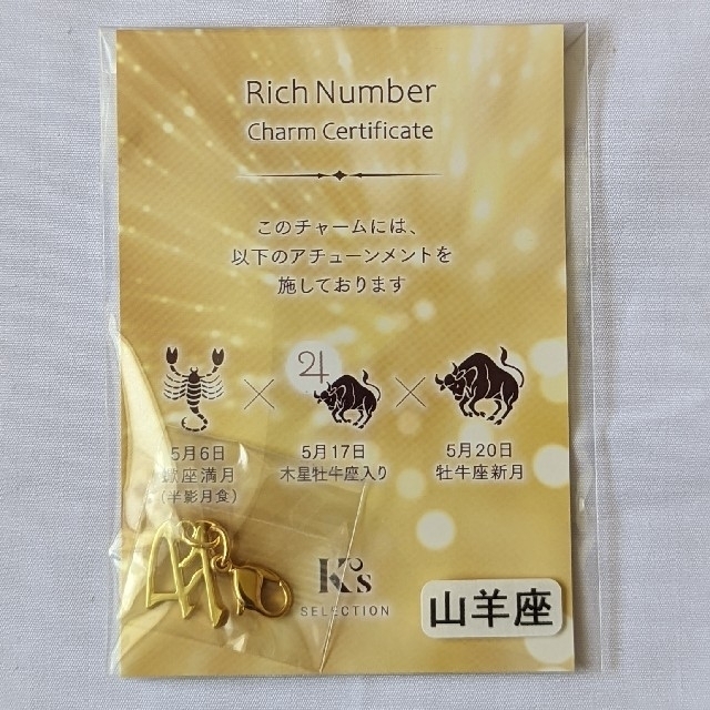 マジカルムーンウォレット 牡牛座木星期 Ks selection 新品未使用