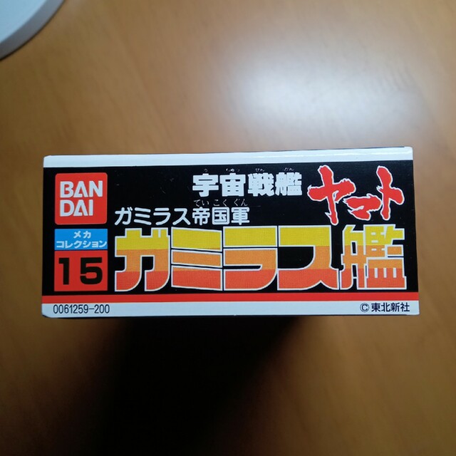 BANDAI(バンダイ)の宇宙戦艦ヤマトメカコレクション エンタメ/ホビーのおもちゃ/ぬいぐるみ(プラモデル)の商品写真