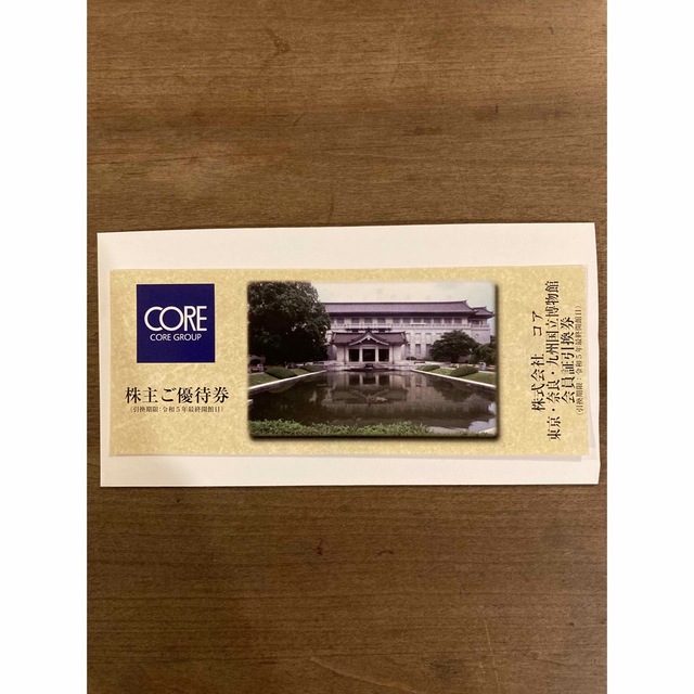 国立博物館プレミアムパス（カード）引換券