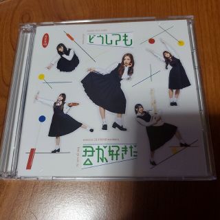 エーケービーフォーティーエイト(AKB48)のAKB48 どうしても君が好きだ 通常盤 TYPE B  (生写真なし)(アイドルグッズ)