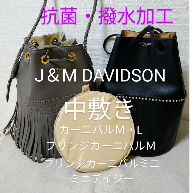 J&M DAVIDSON(ジェイアンドエムデヴィッドソン)のJ＆M DAVIDSONバッグの中敷 レディースのバッグ(ハンドバッグ)の商品写真