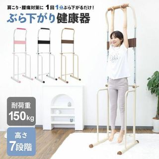 ぶら下がり健康器 コンパクト 懸垂マシン 筋トレ 7段階 高さ調節 1440(トレーニング用品)