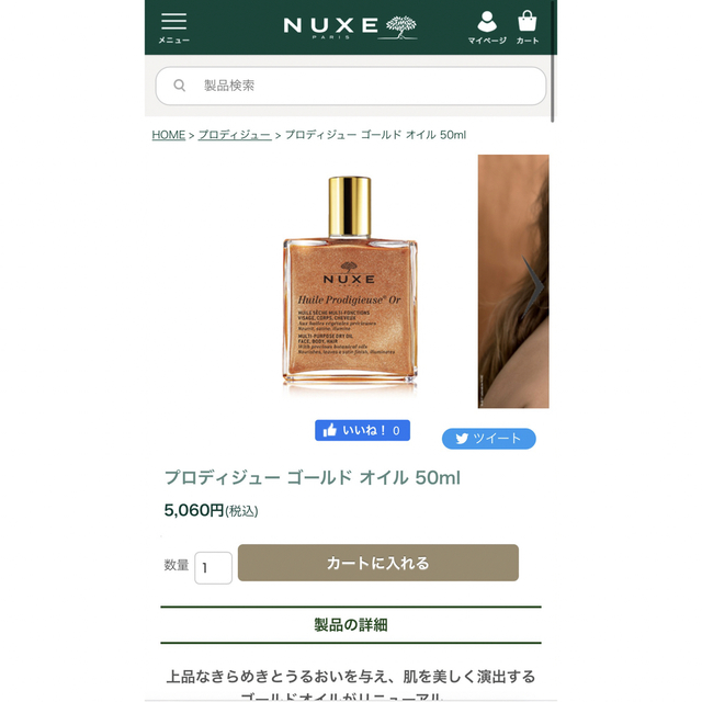 NUXE(ニュクス)のニュクス プロディジュー ゴールドオイル コスメ/美容のボディケア(ボディオイル)の商品写真