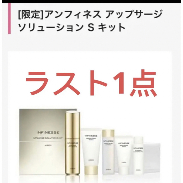 INFINESSE UPSURGE SOLUTION S KIT - トライアルセット/サンプル INFINESSE UPSURGE SOLUTION S KIT - トライアルセット/サンプル