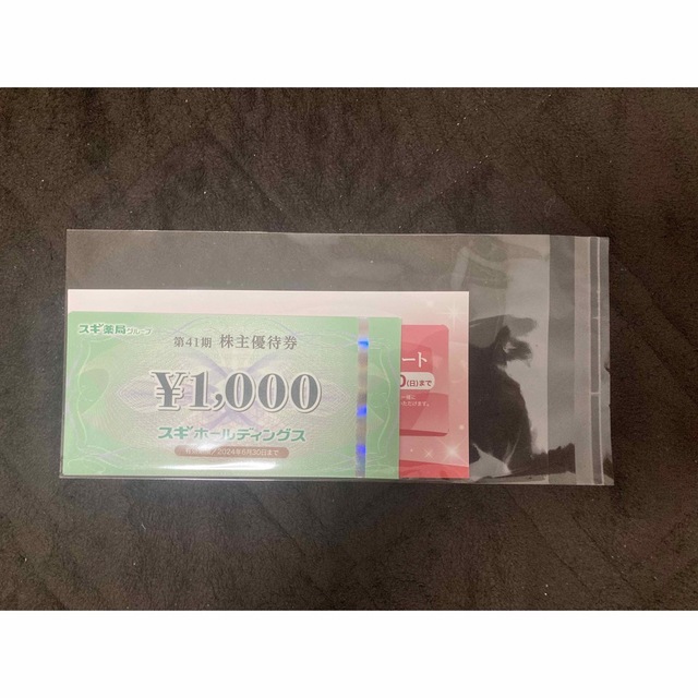 スギ薬局 6,000円分 パスポート2枚 2