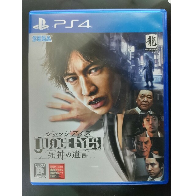 JUDGE EYES：死神の遺言（新価格版） PS4