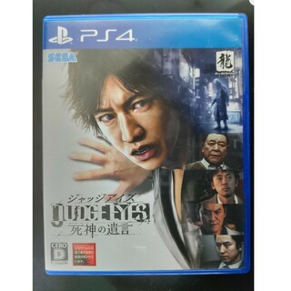 PlayStation4 - JUDGE EYES：死神の遺言 PS4
