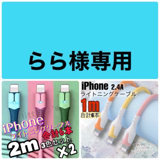 iPhoneかわいい ライトニング ケーブル 1m 6本セット(映像用ケーブル)