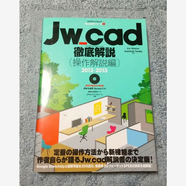 Jw_cad　徹底解説　リファレンス編