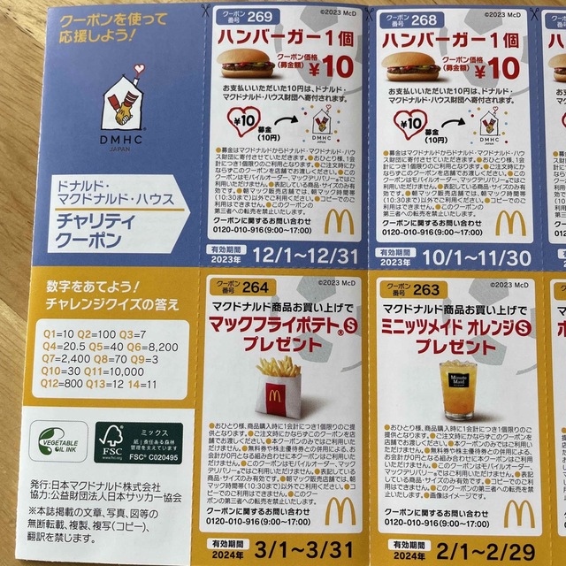 最低価格の マクドナルド 無料券 割引券 クーポン券3冊セット