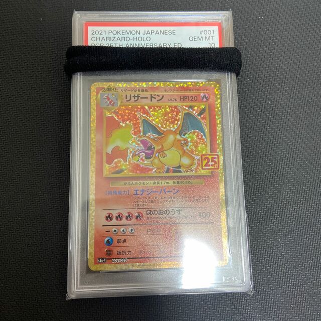 ポケモンカード　リザードン　25th PSA10