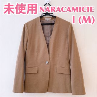 ナラカミーチェ(NARACAMICIE)の【新品】NARACAMICIE ナラカミーチェ　スーツジャケット　無地シンプル(ノーカラージャケット)