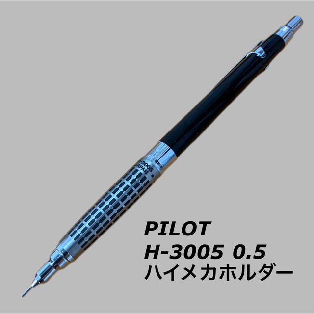 【PILOT】パイロット　H-3005　ハイメカホルダーダブルノックシャーペン