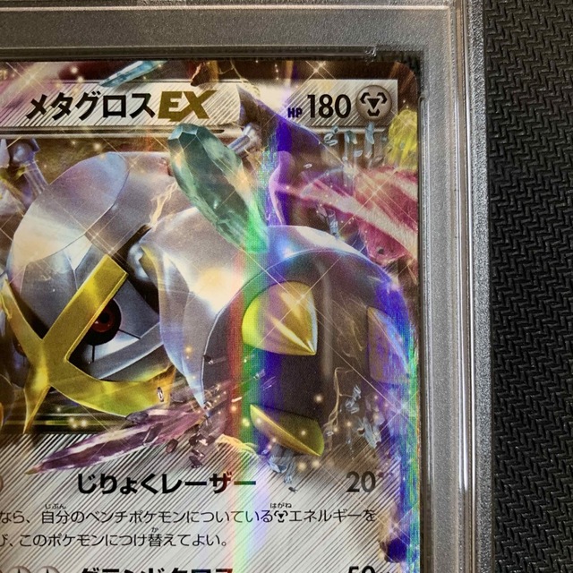 メタグロス　EX プロモ　PSA10