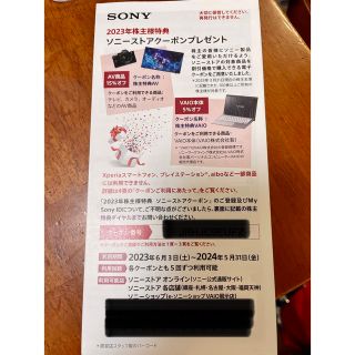 ソニー(SONY)のソニーストアクーポン(ショッピング)