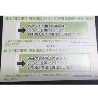 西武ライオンズ　内野指定席引換券　株主優待　2枚(野球)