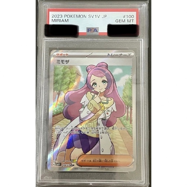 ミモザ　SR PSA10