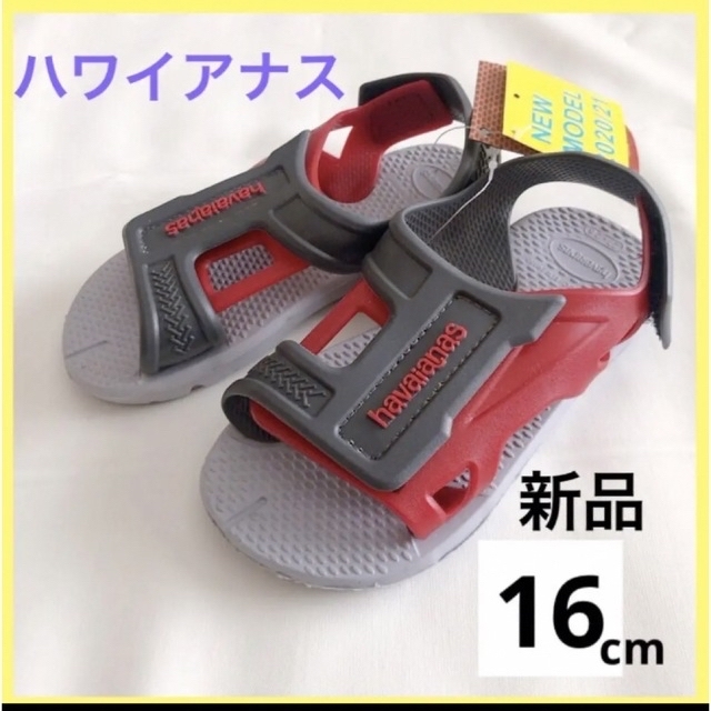 havaianas(ハワイアナス)の【即日発送】新品 ハワイアナス  スポーツサンダル 16 センチ 男の子 レッド キッズ/ベビー/マタニティのキッズ靴/シューズ(15cm~)(サンダル)の商品写真