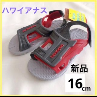 ハワイアナス(havaianas)の【即日発送】新品 ハワイアナス  スポーツサンダル 16 センチ 男の子 レッド(サンダル)