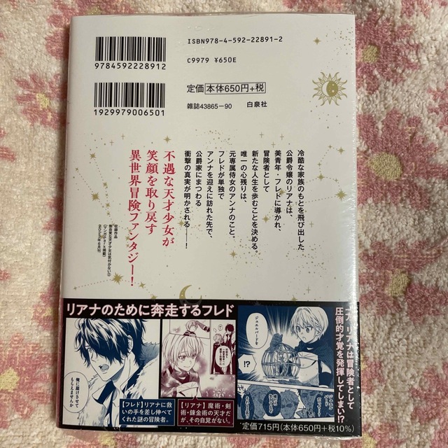 無自覚な天才少女は気付かない ２　シュリンク未開封未読品 エンタメ/ホビーの漫画(少女漫画)の商品写真