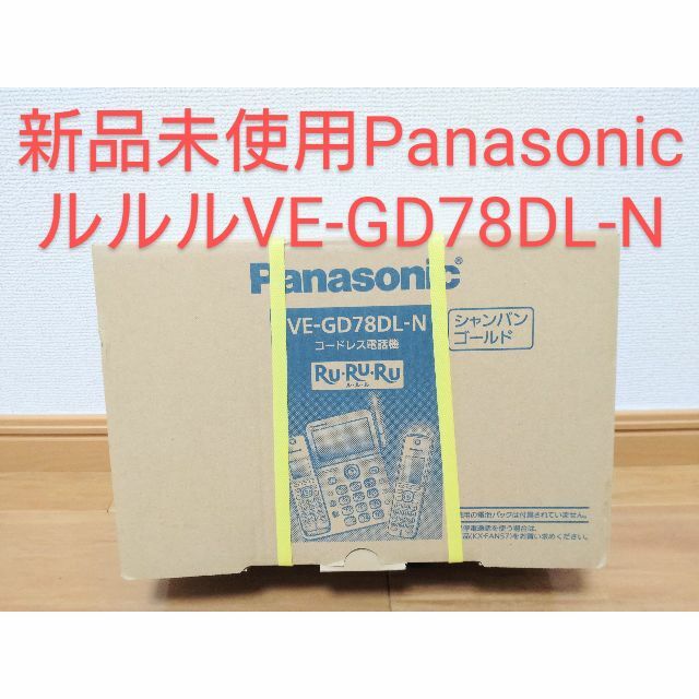 Panasonic - 専用商品　VE-GD78DL-N